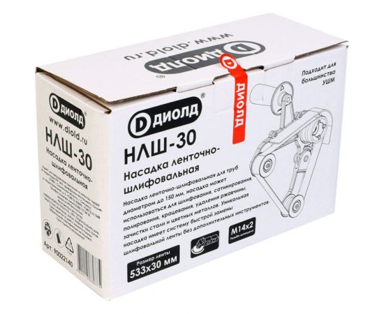 Насадка ленточно-шлифовальная НЛШ-030 ДИОЛД 90022140 – изображение 10