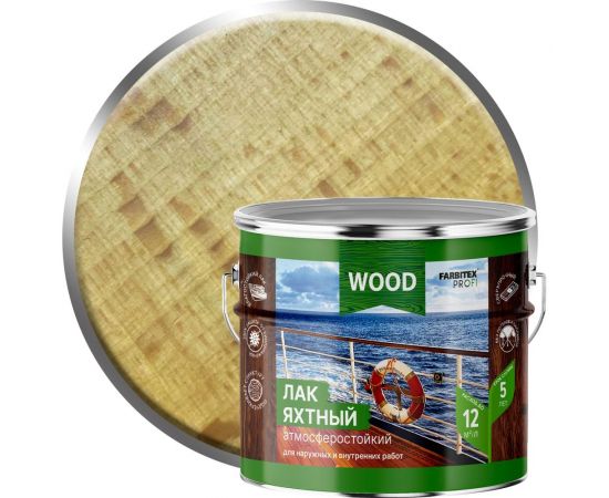 Уралкидный яхтный лак FARBITEX (атмосферостойкий; матовый; 2.7 л) 4300006080 