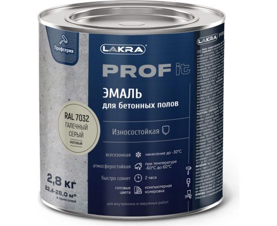Эмаль для бетонных полов ЛАКРА prof it, быстросохнущая, галечный серый, ral 7032, 2.8 кг ЛА-00001577 