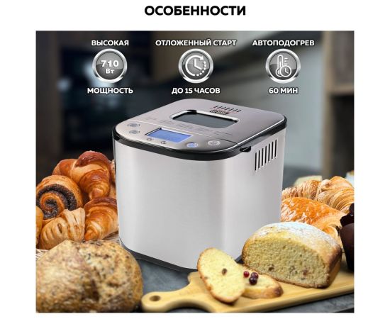 Хлебопечь 3в1 GFGRIL GFB-5000 – изображение 11