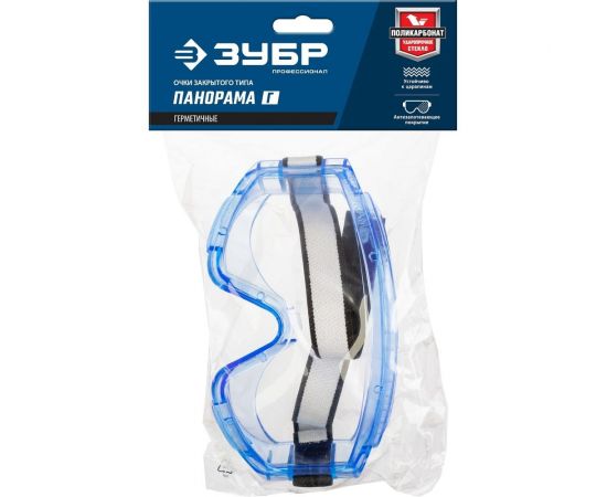Защитные очки с герметичным корпусом ЗУБР Панорама Г 110232 – изображение 2