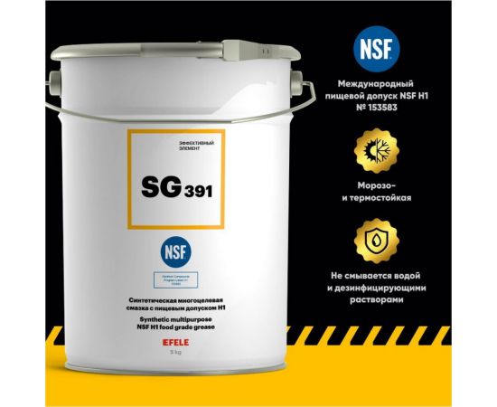 Многоцелевая смазка с пищевым допуском EFELE SG-391, 5 кг 0091259 – изображение 2