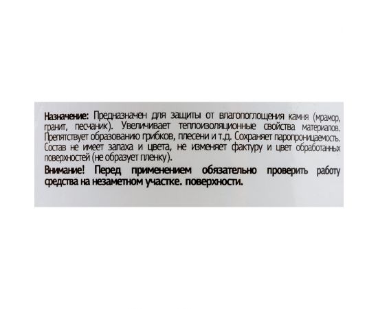 Гидрофобизатор для камня Syntilor Hydro Pietra 1кг 1217 – изображение 2
