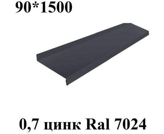 Металлический отлив ПРОФМЕТСТИЛЬ серый, 90х1500 мм 753 – изображение 2