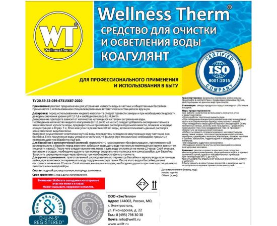 Средство для очистки и осветления воды Wellness Therm Коагулянт 10 литров 312606 – изображение 2