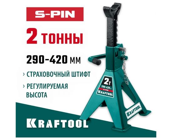 Страховочная усиленная подставка со штифтом KRAFTOOL S-PIN 2 т, 290-420 мм 43465-2 – изображение 2