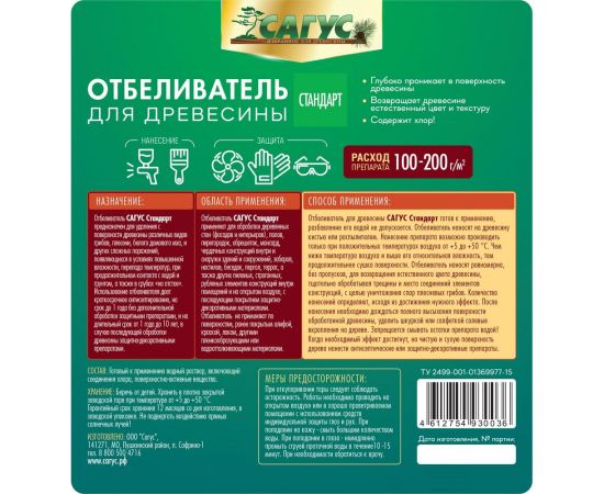 Отбеливатель древесины САГУС Стандарт 1,4 кг С 0234 – изображение 2