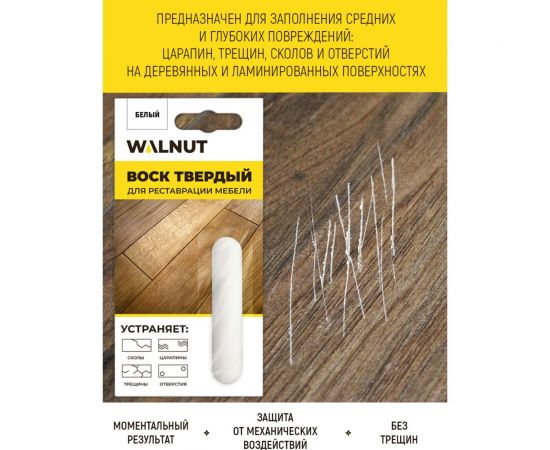 Мебельный твердый воск WALNUT венге темный, 8.8 г WLN0012 – изображение 2