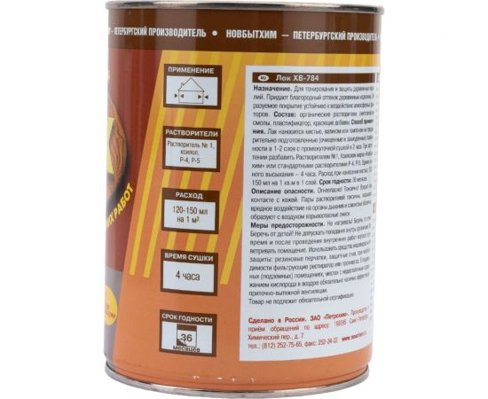 Лак ХВ-784 НОВБЫТХИМ бесцветный, 1 л 124 – изображение 3