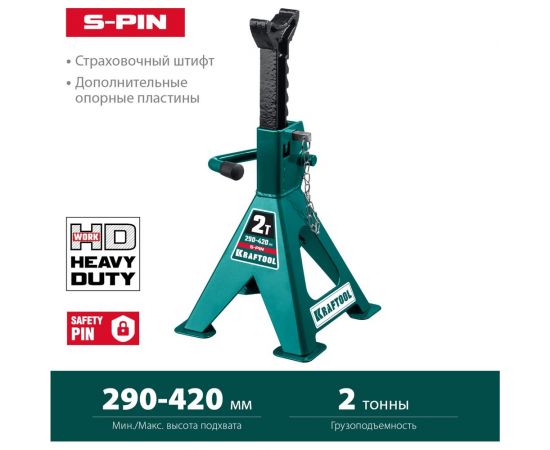 Страховочная усиленная подставка со штифтом KRAFTOOL S-PIN 2 т, 290-420 мм 43465-2 – изображение 3