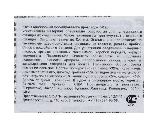 Анаэробный формирователь прокладок PERMATEX тюбик 50мл 51813 – изображение 3