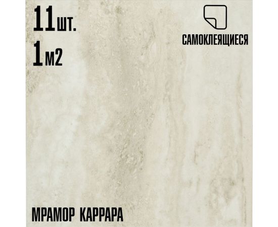 Самоклеящаяся ПВХ плитка LAKO каррара, 32 класс, толщина 2 мм, 1 м? LKD-557-8a-MINI11 – изображение 3