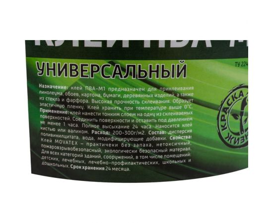 Универсальный клей ПВА Movatex М1 elite 2 кг Т02311 – изображение 3