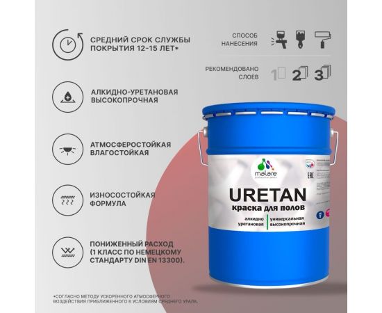 Краска MALARE URETAN для пола, полуматовая, красно-коричневый, 20 кг 2015222564207 – изображение 3