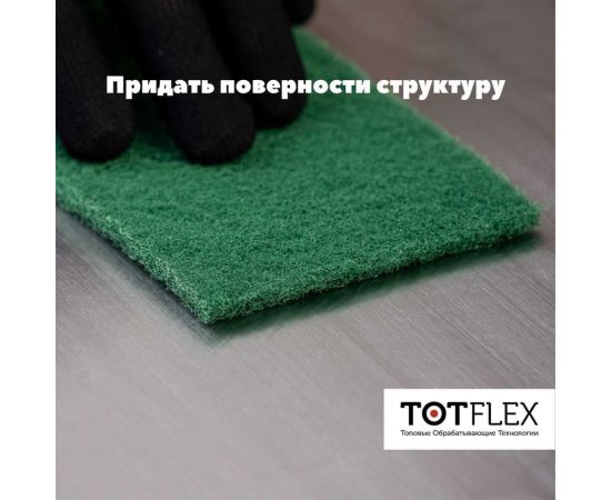 Лист шлифовальный нетканый 158x224 мм, UNI GREEN T/AF-T/AVF Р320, 10 шт Totflex 4631162195714 – изображение 3