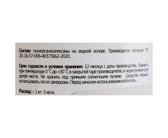 Гидрофобизатор для камня Syntilor Hydro Pietra 1кг 1217 – изображение 3