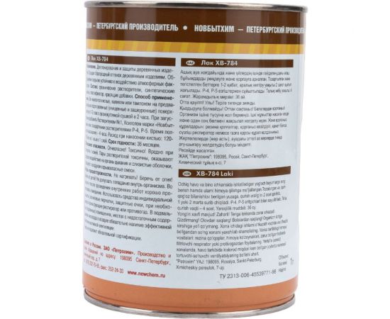 Лак ХВ-784 НОВБЫТХИМ бесцветный, 1 л 124 – изображение 4