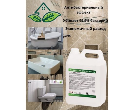 Гель для удаления ржавчины и минеральных отложений HIRVI Minty Smell Sanita 5л 320а023 – изображение 4