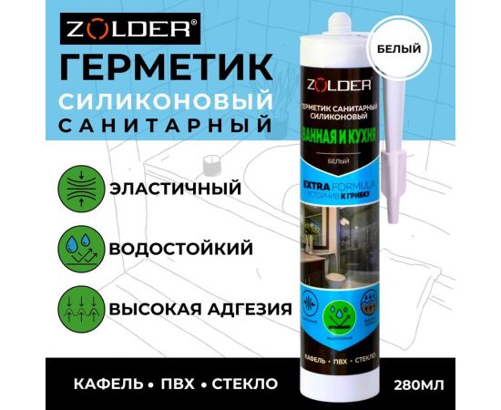 Cиликоновый uерметик ZOLDER (санитарный; белый; 280 мл) ЭК000142159 – изображение 5