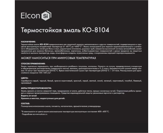 Термостойкая эмаль Elcon КО-8104 серая, 200 градусов, 25 кг 00-00003983 – изображение 5