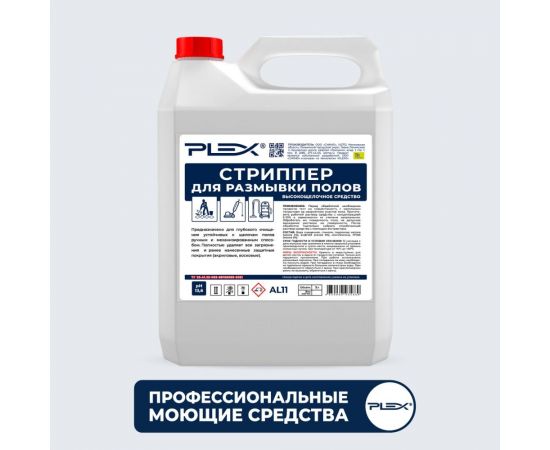 Высокощелочное средство для глубокой очистки полов PLEX 5 л УТ000005589 
