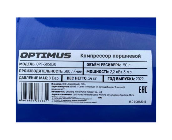 Поршневой компрессор Optimus 300л/мин, 2.2 кВт, 220 В, ресивер 50 л hd OPT-305030 – изображение 12