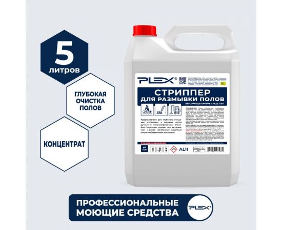 Высокощелочное средство для глубокой очистки полов PLEX 5 л УТ000005589 – изображение 2