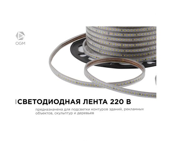 Светодиодная лента OGM 220В, 7Вт/м, smd2835, 120д/м, ip65, 600Лм/м, 13x7мм, 50м, 3000к / O17-07 – изображение 2