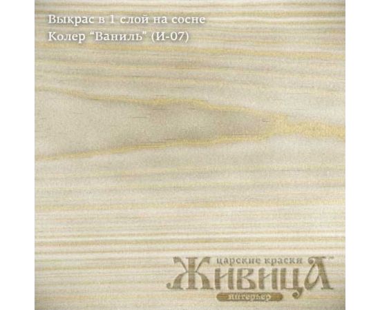 Колер Живица Ваниль, 100 мл 4603726767927 – изображение 2