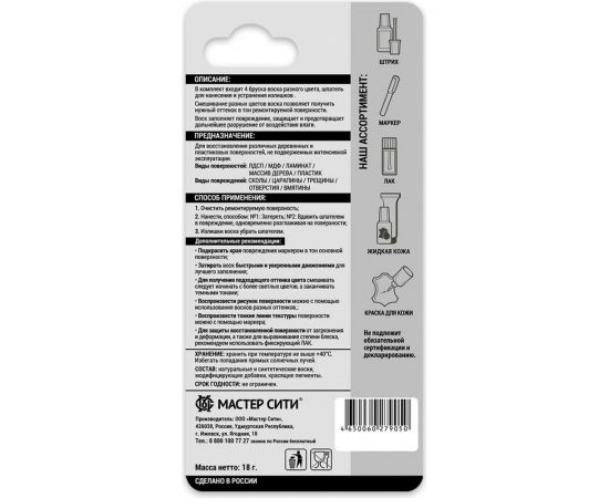 Набор мягких восков Мастер Сити (4 цвета; металлики; блистер) 2012701 – изображение 2