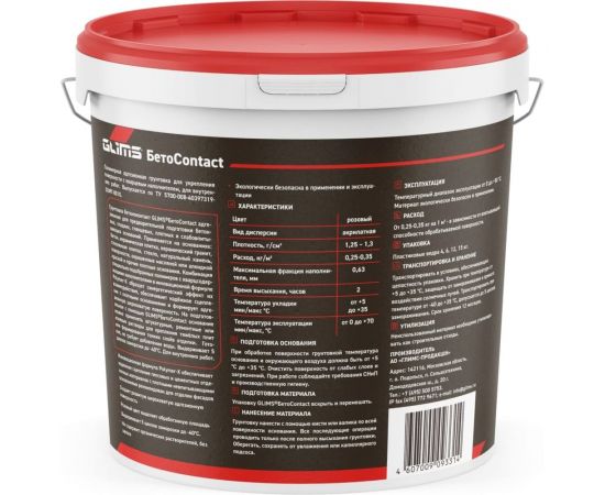Грунт GLIMS БетоContact О00007141 – изображение 2