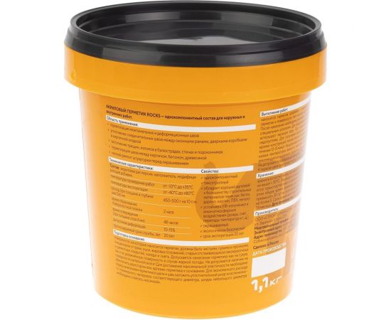 Акриловый герметик ROCKS 1,1 кг 044 – изображение 2