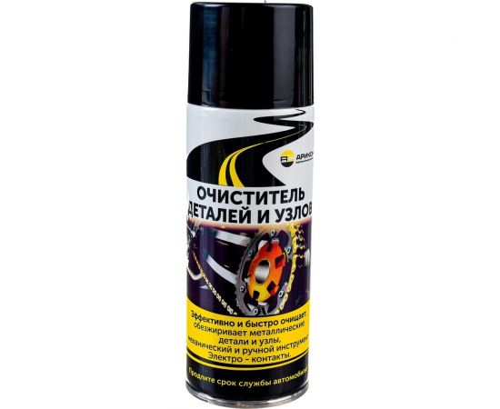 Очиститель деталей и узлов АРИКОН аэрозоль, 0.52 л ODU0520 – изображение 2
