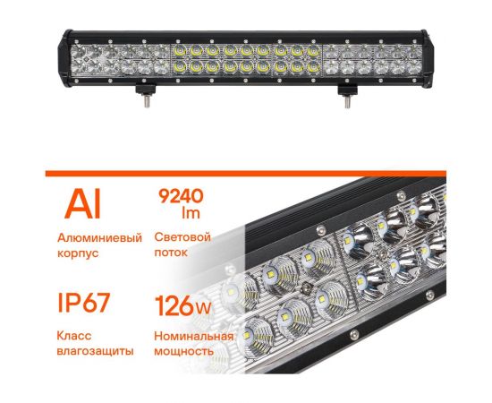 Светодиодная фара (балка) двухрядная Airline 42 LED комбинированный свет, 126W, 505x78x65, 12/24V ALED051 – изображение 2