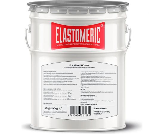 Эпоксидный двухкомпонентный грунт-праймер на органических растворителях Elastomeric Systems Elastomeric 021 200158 – изображение 3