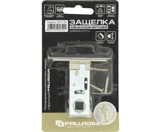 Межкомнатная защелка Palladium 100 M SN 00011565 – изображение 3