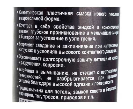 Смазка адгезионная для петель и шарниров аэрозоль 650 мл G-POWER GP-510 – изображение 3
