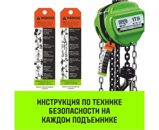 Ручная цепная таль HITCH CH100, 2 т, 3 м SZ060891 – изображение 3