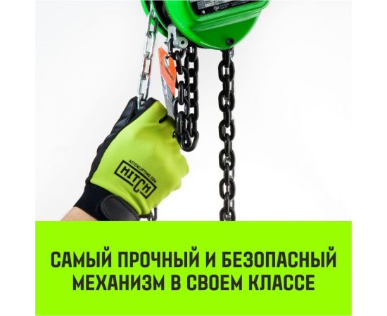 Ручная цепная таль HITCH CH100, 2 т, 3 м SZ060891 – изображение 4