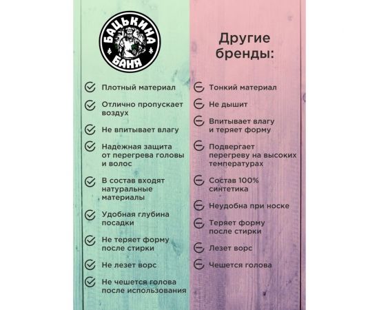 Набор Бацькина баня шапка для бани 2 шт. мужская и женская 10401-2-набор-ВИ – изображение 4