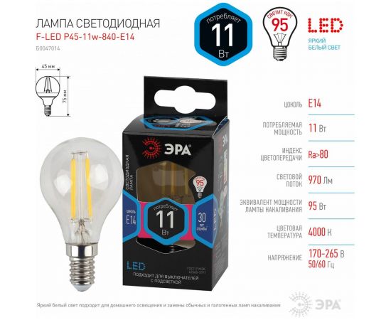 Лампа ЭРА FLED P4511w840E14, филамент, шар, 11Вт, нейтр, E14 10/100/4000 Б0047014 – изображение 4