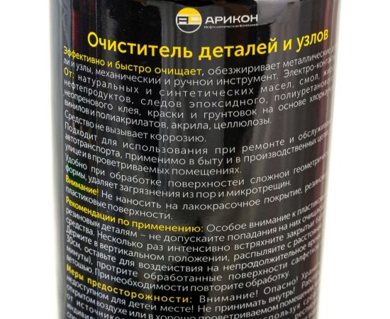 Очиститель деталей и узлов АРИКОН аэрозоль, 0.52 л ODU0520 – изображение 5