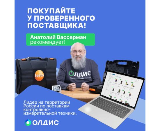 Анемометр с крыльчаткой Testo с поверкой 410-1 0560 4101П – изображение 5