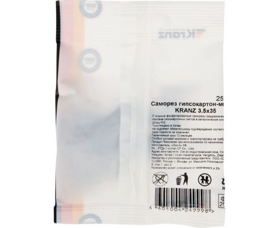 Саморез гипсокартон-металл KRANZ 3,5x35, 25 шт. 1143-3535-5 – изображение 6