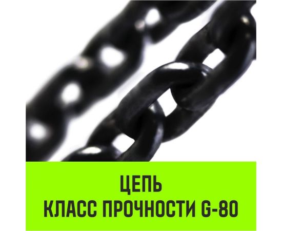 Ручная цепная таль HITCH CH100, 2 т, 3 м SZ060891 – изображение 8