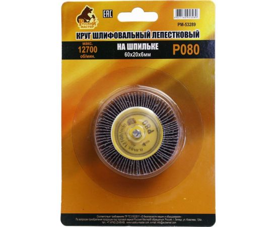 Круг шлифовальный лепестковый на шпильке (60х20х6 мм; P80) Русский Мастер РМ-53289 