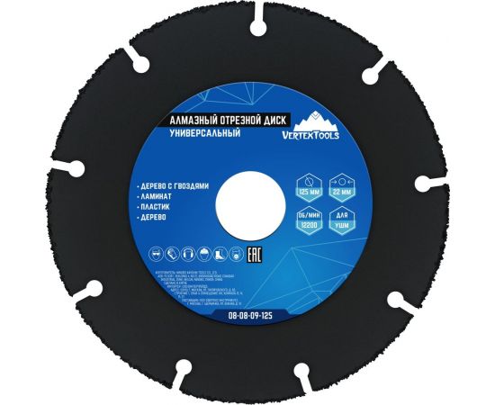 Диск алмазный отрезной универсальный 125 мм vertextools 08-08-09-125 