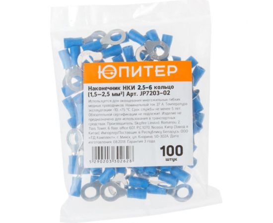 Кабельный наконечник ЮПИТЕР НКИ 2,5-6 2,5 мм2 100 штук JP7203-02 