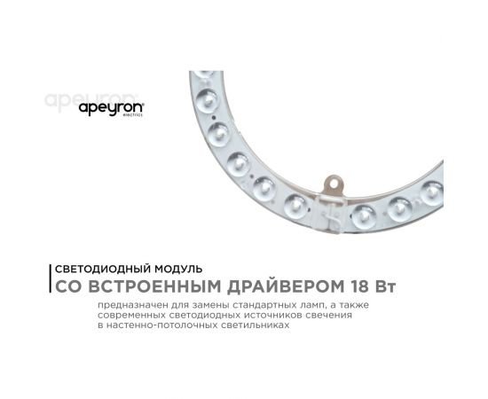Светодиодный модуль со встроенным драйвером Apeyron 230В, 18Вт, smd2835, 1620Лм, 4000К, o178x16мм 02-60 – изображение 2