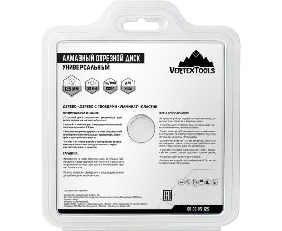 Диск алмазный отрезной универсальный 125 мм vertextools 08-08-09-125 – изображение 5